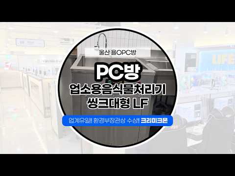 울산 PC방 싱크대 일체형 LF 설치 영상 영상 썸네일