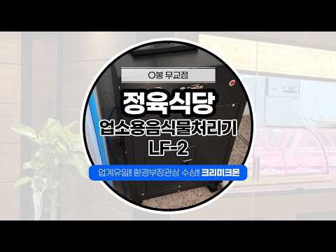 ㅇㅇ정육식당 LF-2 설치사례 영상 썸네일