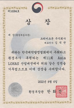 크리미크몬 인증서·특허증 원본 1번