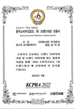 크리미크몬 인증서·특허증 원본 16번