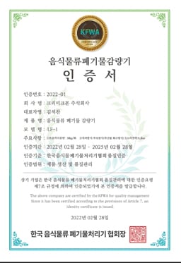 크리미크몬 인증서·특허증 원본 21번