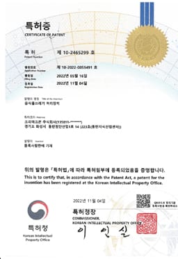 크리미크몬 인증서·특허증 원본 23번