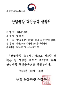크리미크몬 인증서·특허증 원본 3번