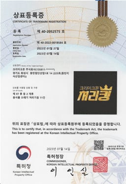 크리미크몬 인증서·특허증 원본 30번