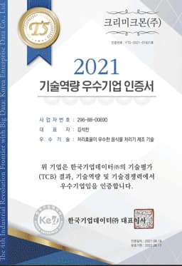 크리미크몬 증빙 문서 8번
