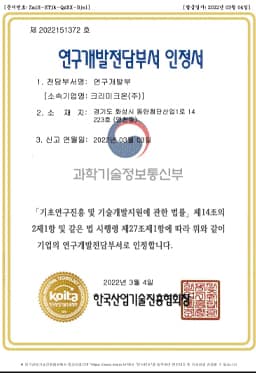 크리미크몬 증빙 문서 9번