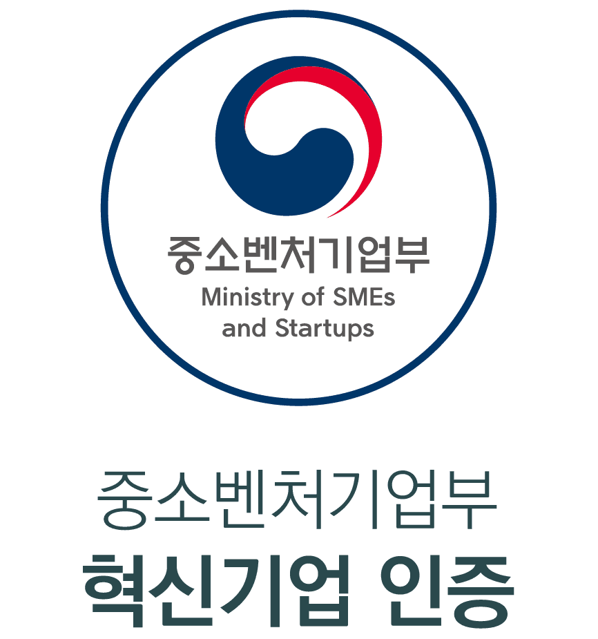중소벤처기업부 혁신기업 인증