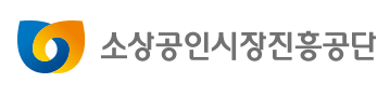 소상공인시장진흥공단