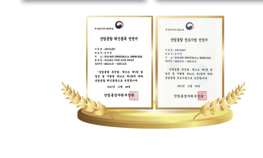 산업융합 혁신품목·선도기업 선정서