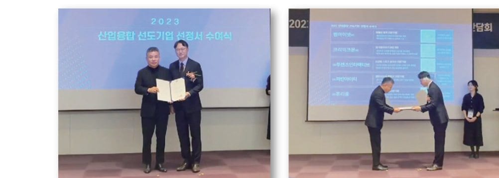 산업융합 선도기업 선정서 수여식 현장 2컷