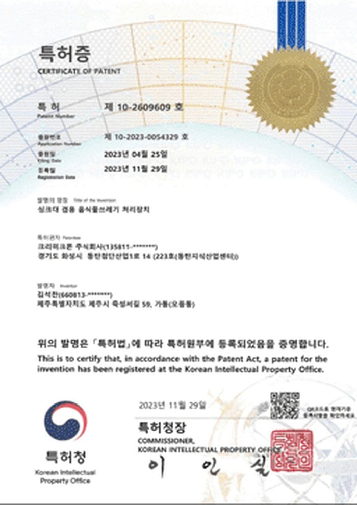기술특허 Ⅱ 제2609609호