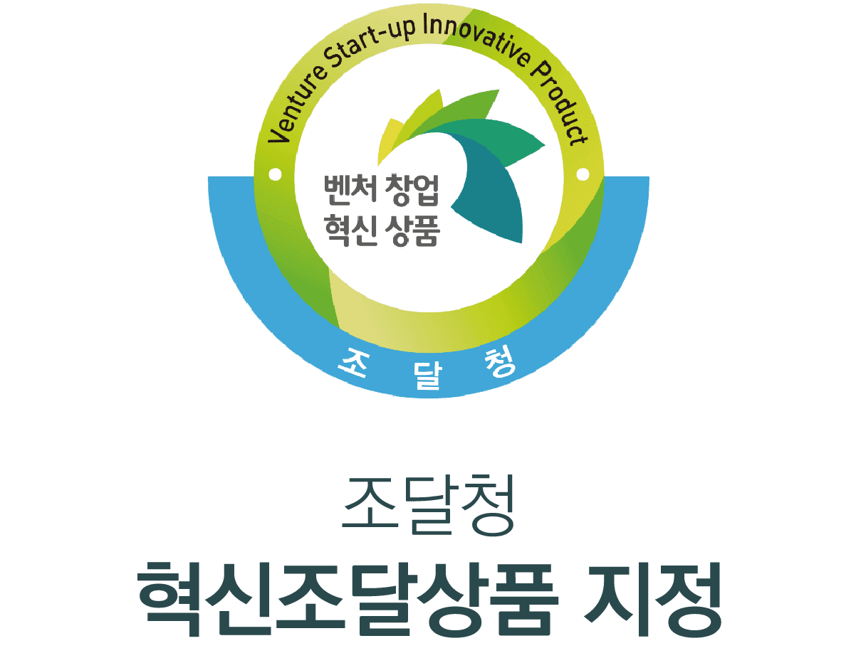 조달청 혁신조달상품 지정
