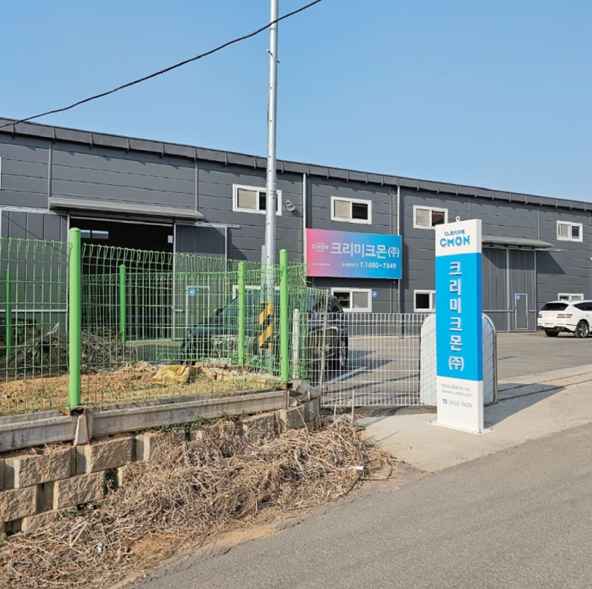 크리미크몬 공장 외관