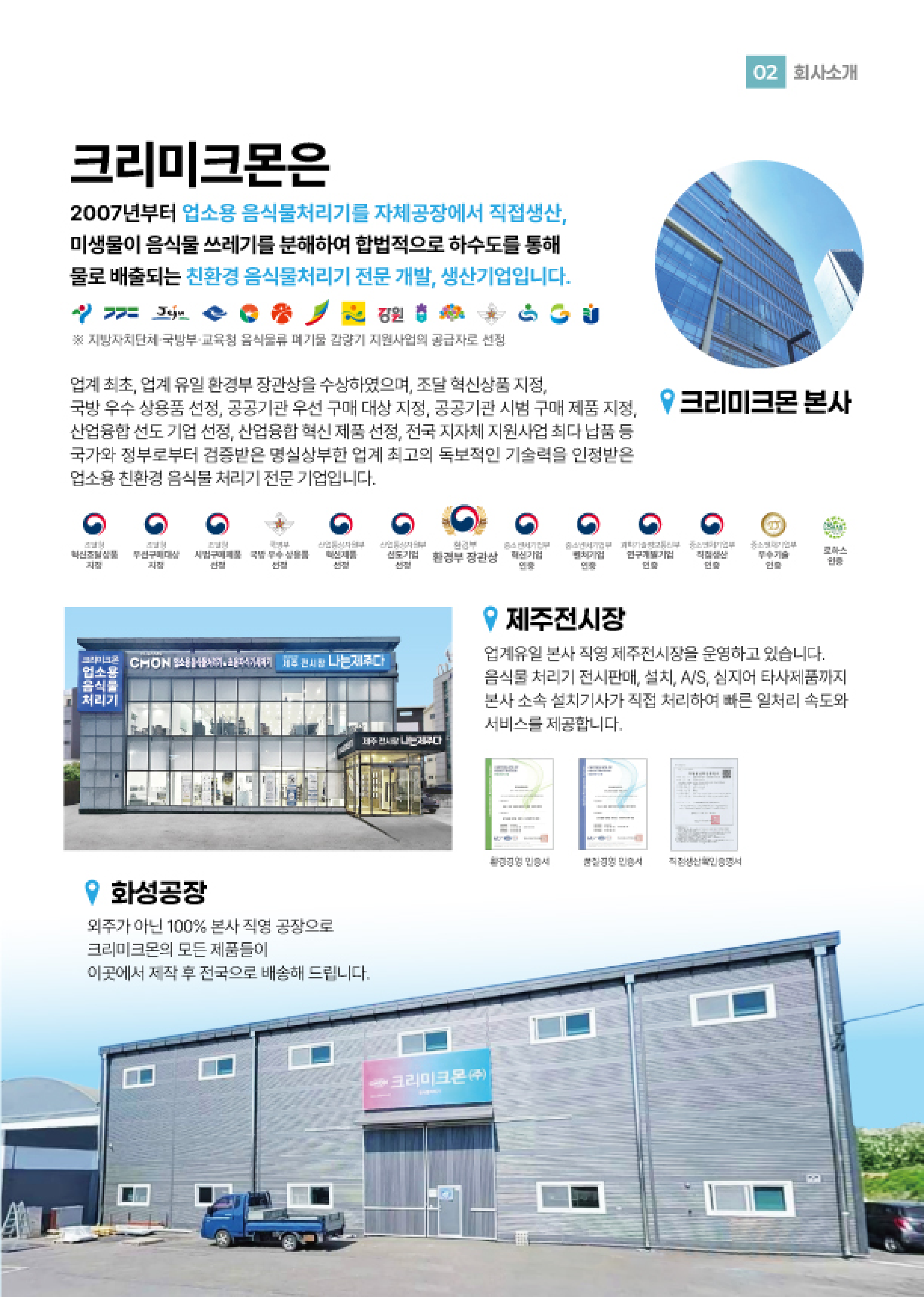 크리미크몬 카탈로그 3페이지