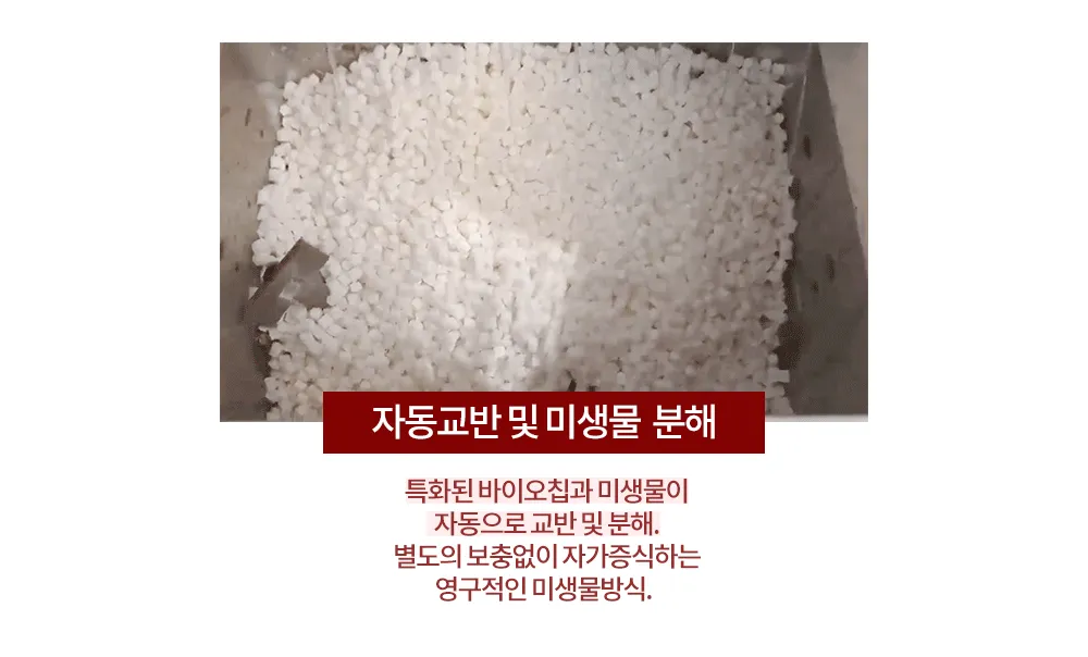 자동교반·미생물 분해 실사 영상