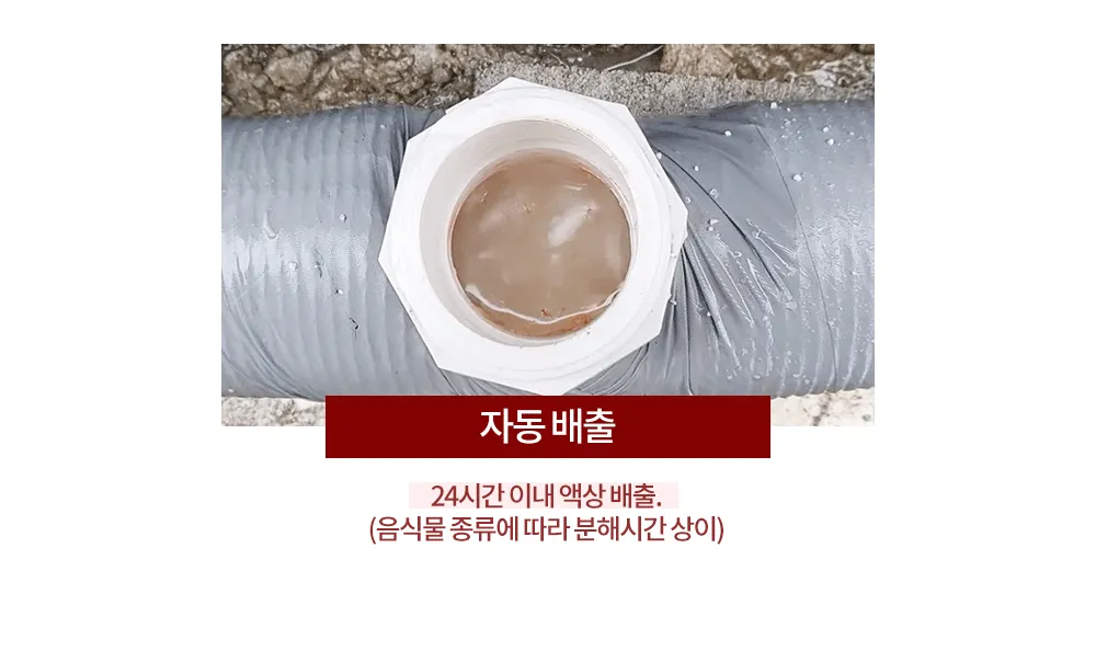 자동 액상 배출 실사 영상